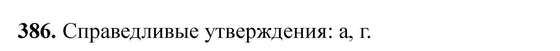 Решение номер 386 (страница 78) гдз по химии 9 класс Хвалюк, Резяпкин, сборник задач