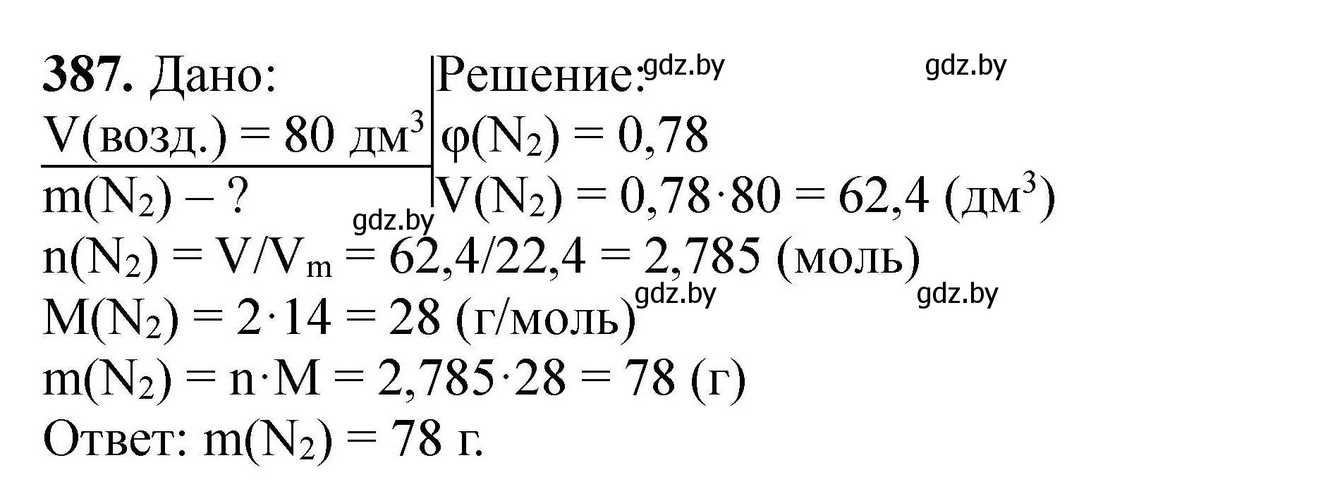 Решение номер 387 (страница 78) гдз по химии 9 класс Хвалюк, Резяпкин, сборник задач