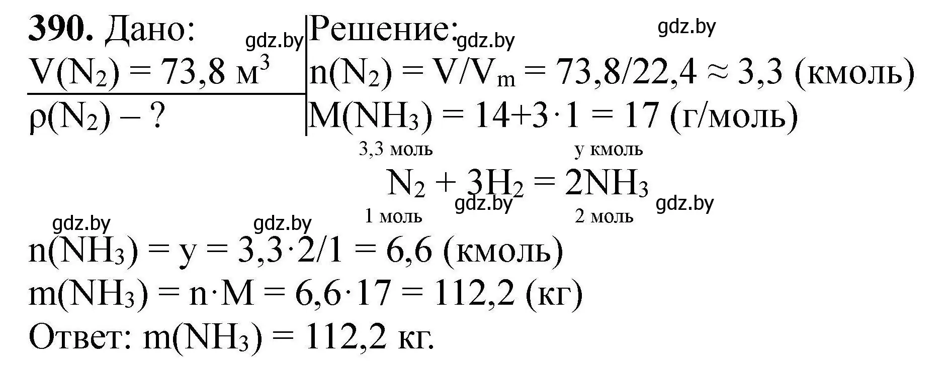 Решение номер 390 (страница 79) гдз по химии 9 класс Хвалюк, Резяпкин, сборник задач