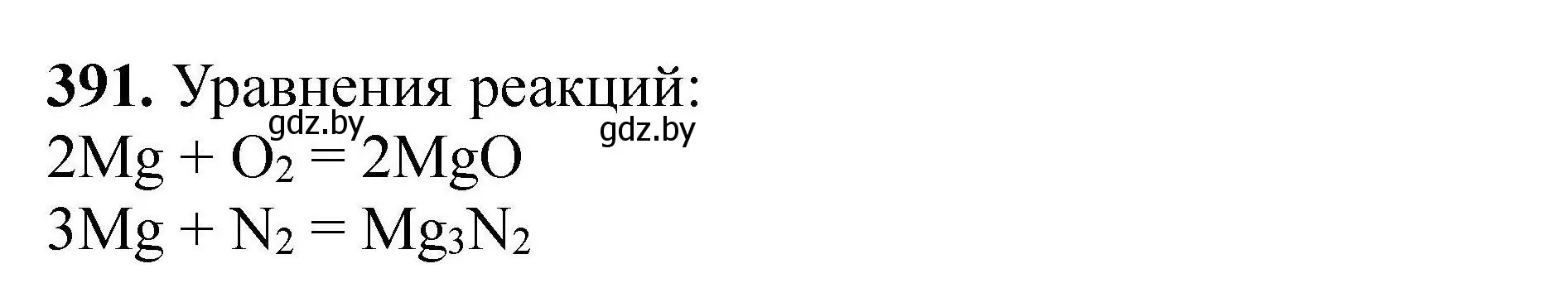 Решение номер 391 (страница 79) гдз по химии 9 класс Хвалюк, Резяпкин, сборник задач