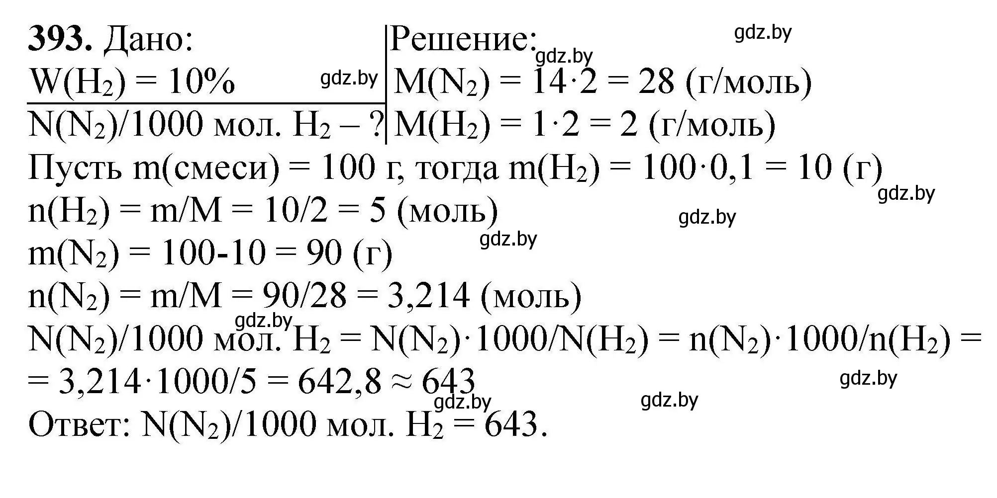 Решение номер 393 (страница 79) гдз по химии 9 класс Хвалюк, Резяпкин, сборник задач