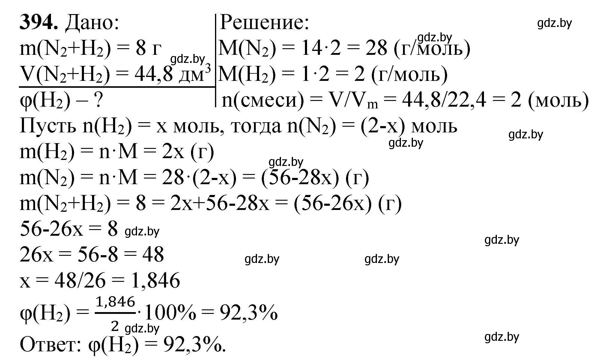 Решение номер 394 (страница 79) гдз по химии 9 класс Хвалюк, Резяпкин, сборник задач