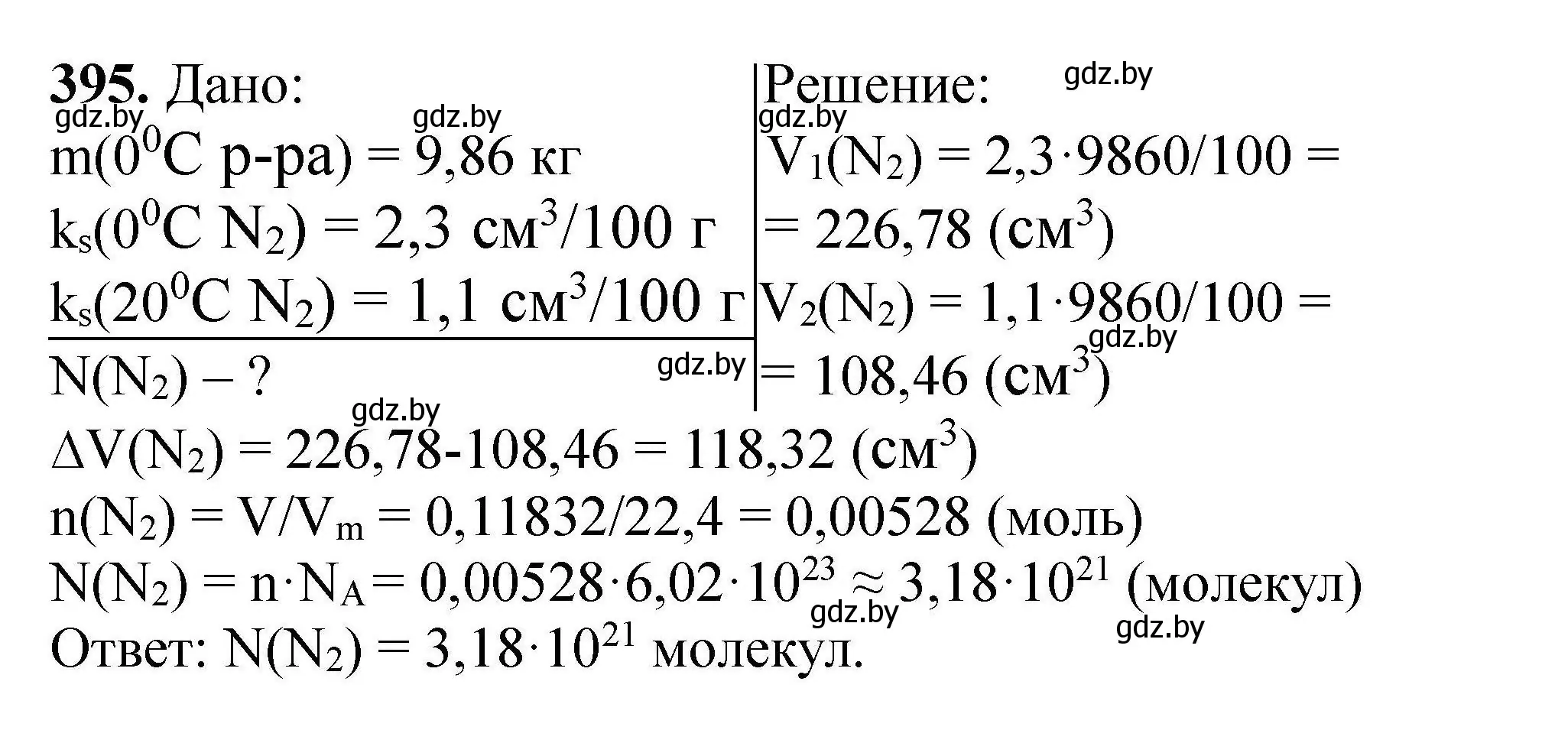 Решение номер 395 (страница 79) гдз по химии 9 класс Хвалюк, Резяпкин, сборник задач