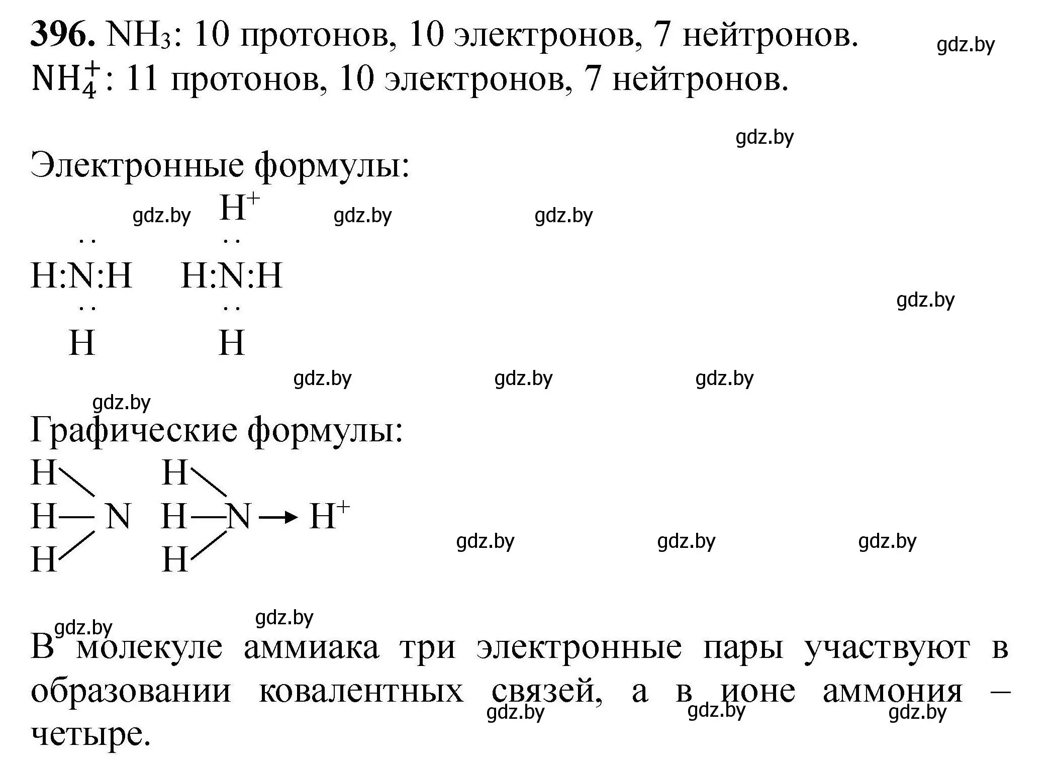 Решение номер 396 (страница 79) гдз по химии 9 класс Хвалюк, Резяпкин, сборник задач