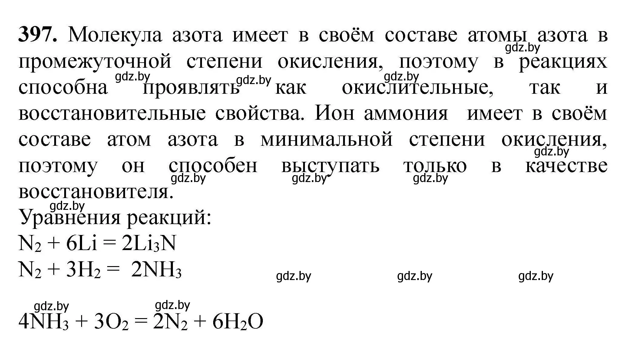 Решение номер 397 (страница 79) гдз по химии 9 класс Хвалюк, Резяпкин, сборник задач