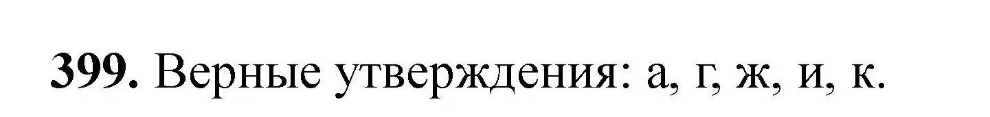 Решение номер 399 (страница 80) гдз по химии 9 класс Хвалюк, Резяпкин, сборник задач