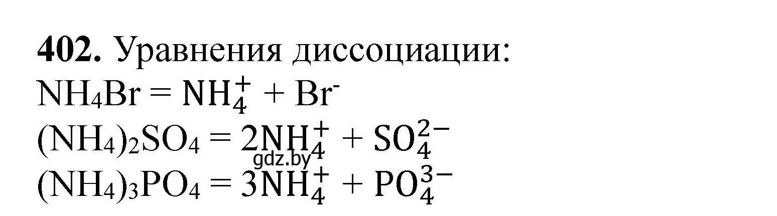 Решение номер 402 (страница 81) гдз по химии 9 класс Хвалюк, Резяпкин, сборник задач