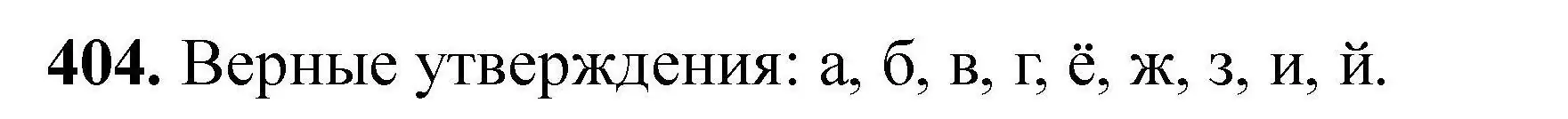 Решение номер 404 (страница 81) гдз по химии 9 класс Хвалюк, Резяпкин, сборник задач