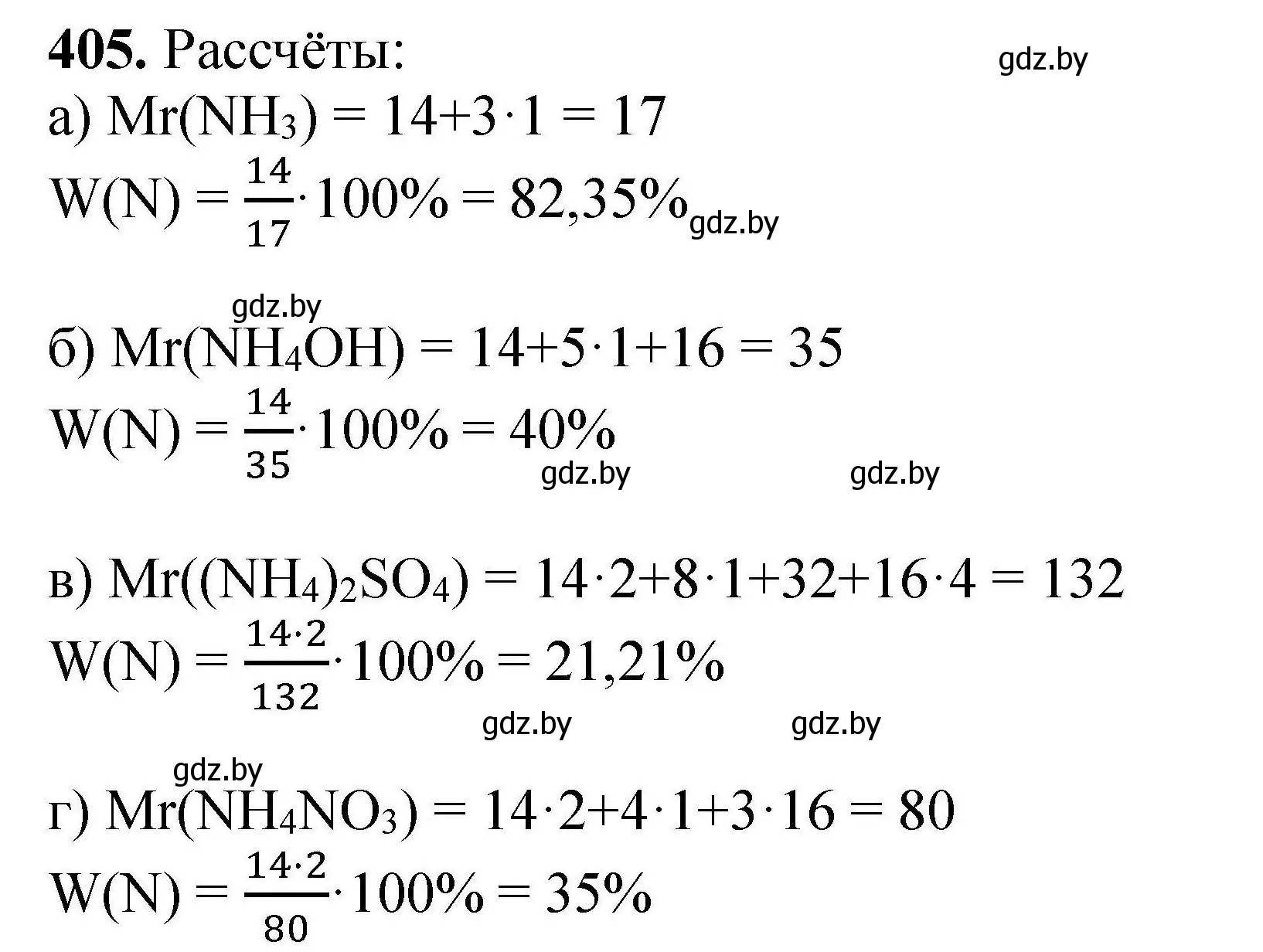 Решение номер 405 (страница 81) гдз по химии 9 класс Хвалюк, Резяпкин, сборник задач