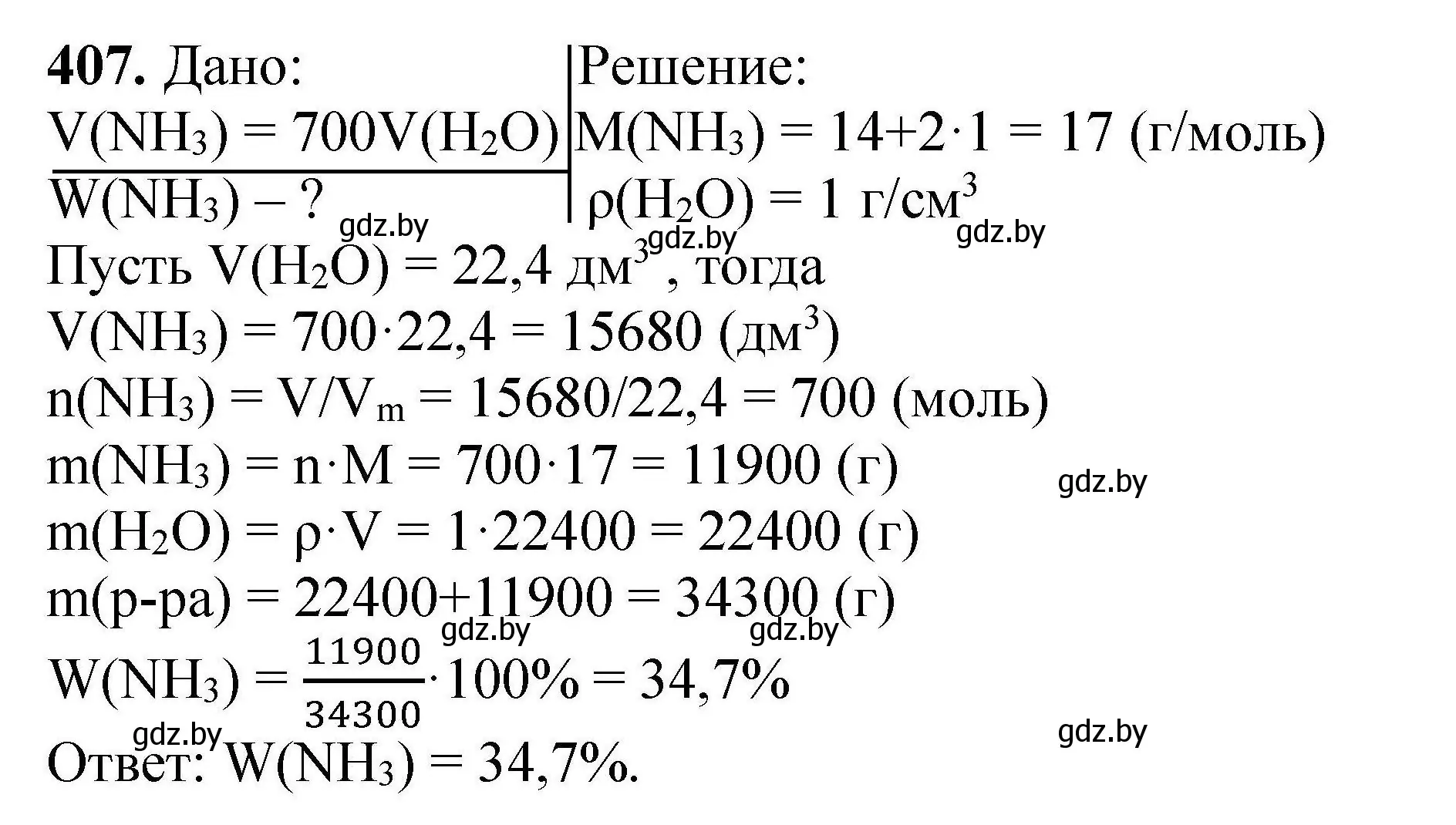 Решение номер 407 (страница 82) гдз по химии 9 класс Хвалюк, Резяпкин, сборник задач