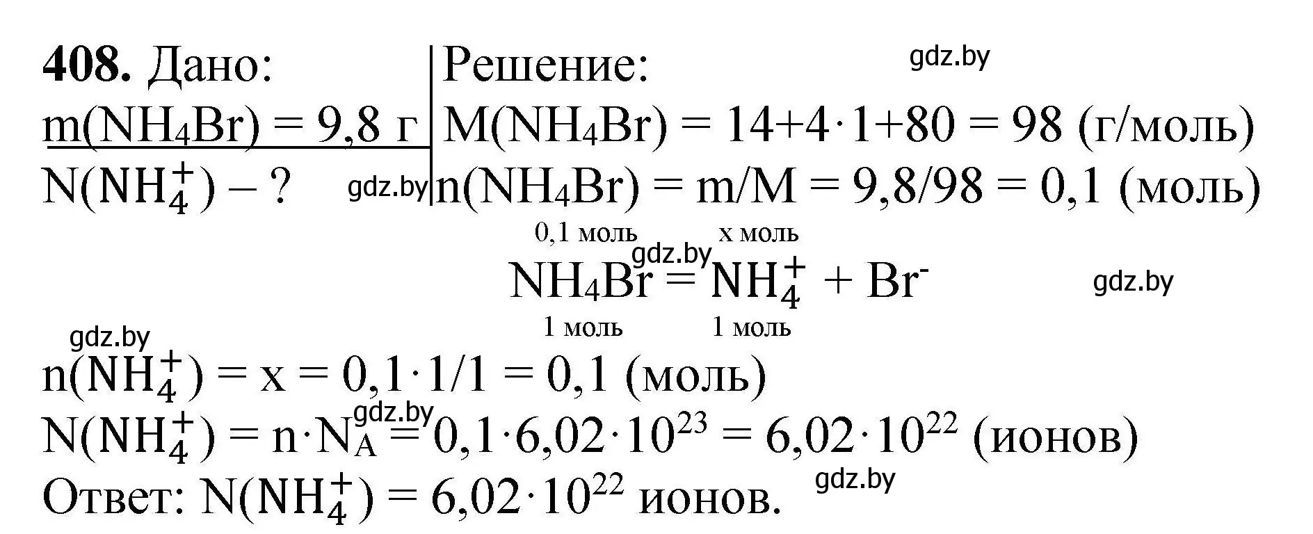 Решение номер 408 (страница 82) гдз по химии 9 класс Хвалюк, Резяпкин, сборник задач