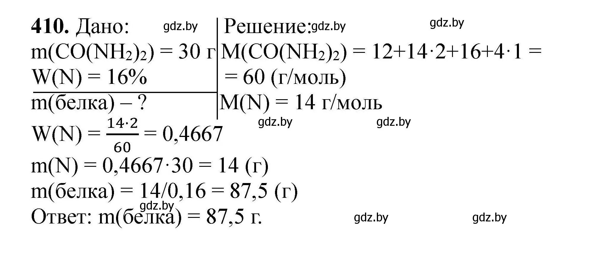 Решение номер 410 (страница 82) гдз по химии 9 класс Хвалюк, Резяпкин, сборник задач