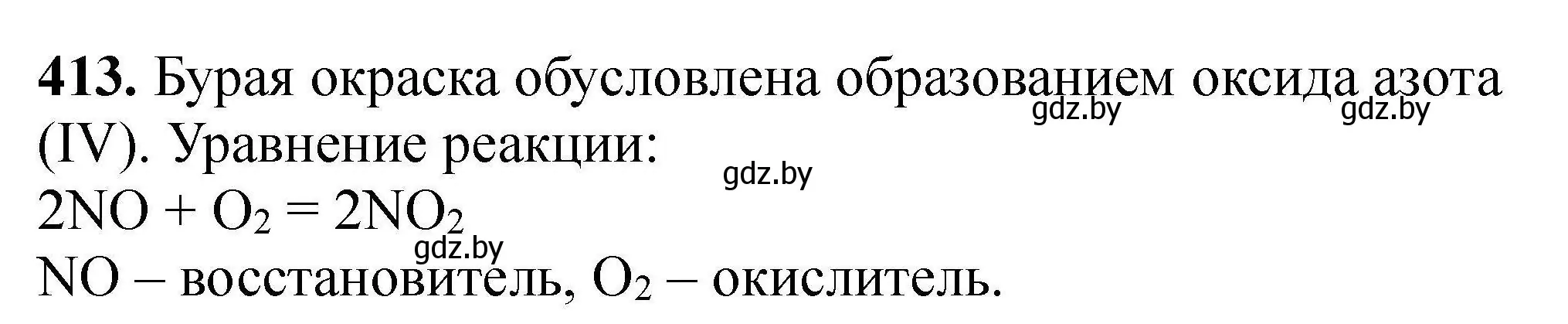 Решение номер 413 (страница 82) гдз по химии 9 класс Хвалюк, Резяпкин, сборник задач