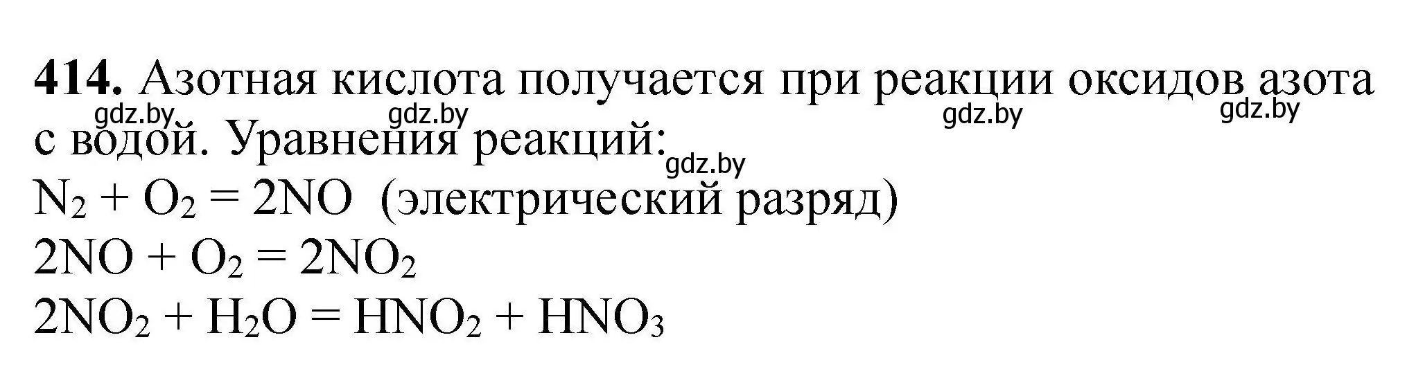 Решение номер 414 (страница 82) гдз по химии 9 класс Хвалюк, Резяпкин, сборник задач