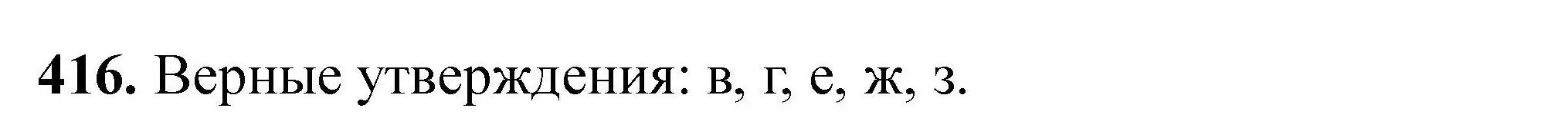 Решение номер 416 (страница 83) гдз по химии 9 класс Хвалюк, Резяпкин, сборник задач