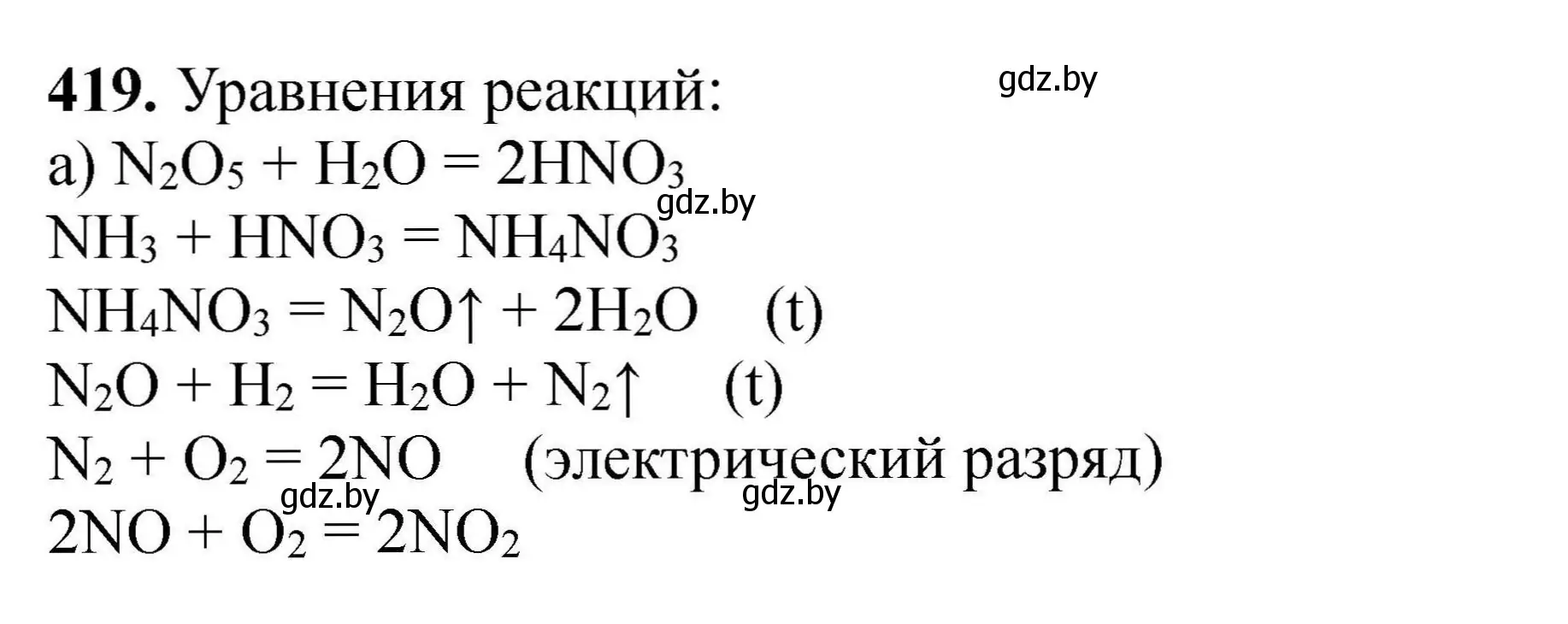 Решение номер 419 (страница 84) гдз по химии 9 класс Хвалюк, Резяпкин, сборник задач