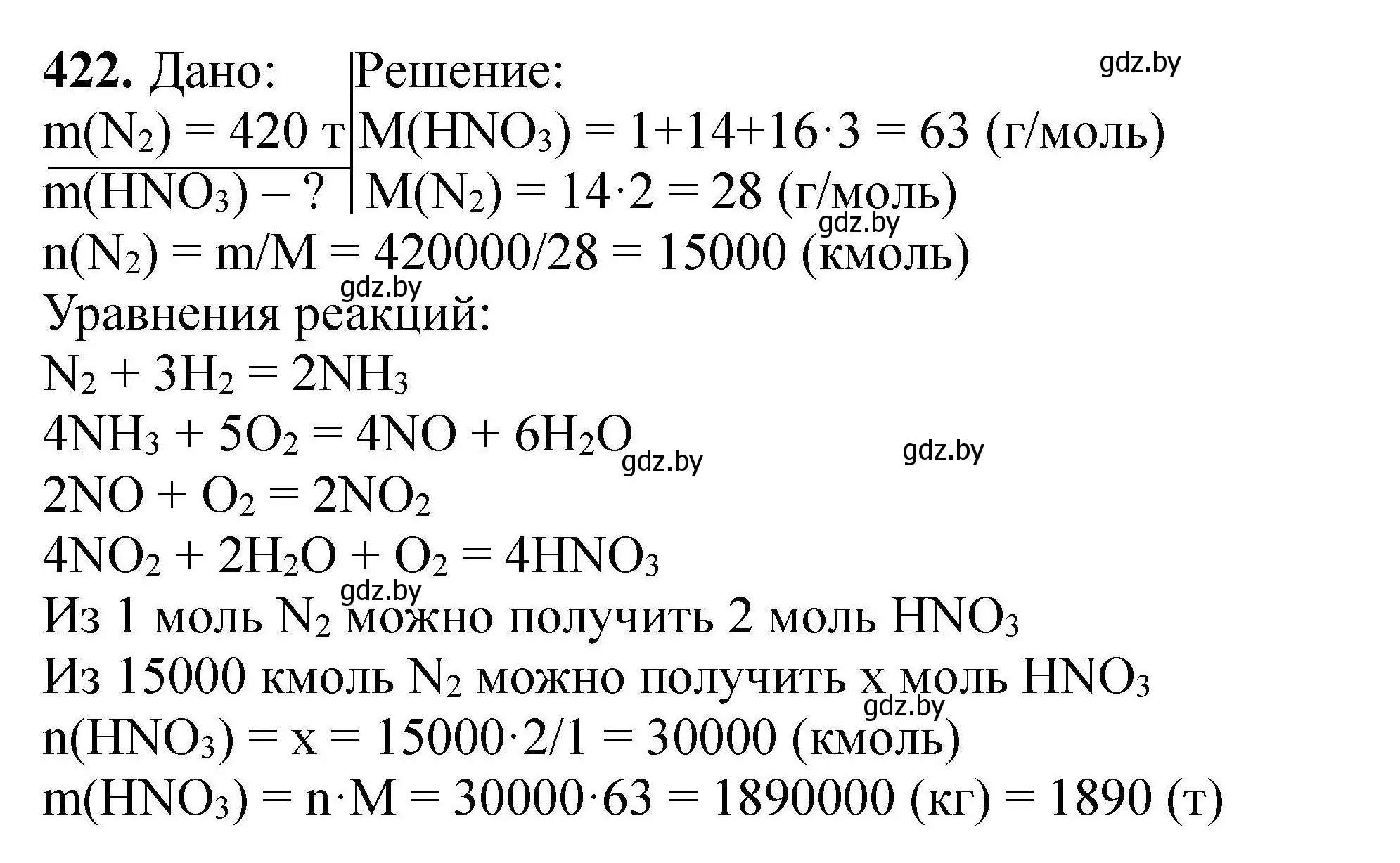 Решение номер 422 (страница 84) гдз по химии 9 класс Хвалюк, Резяпкин, сборник задач