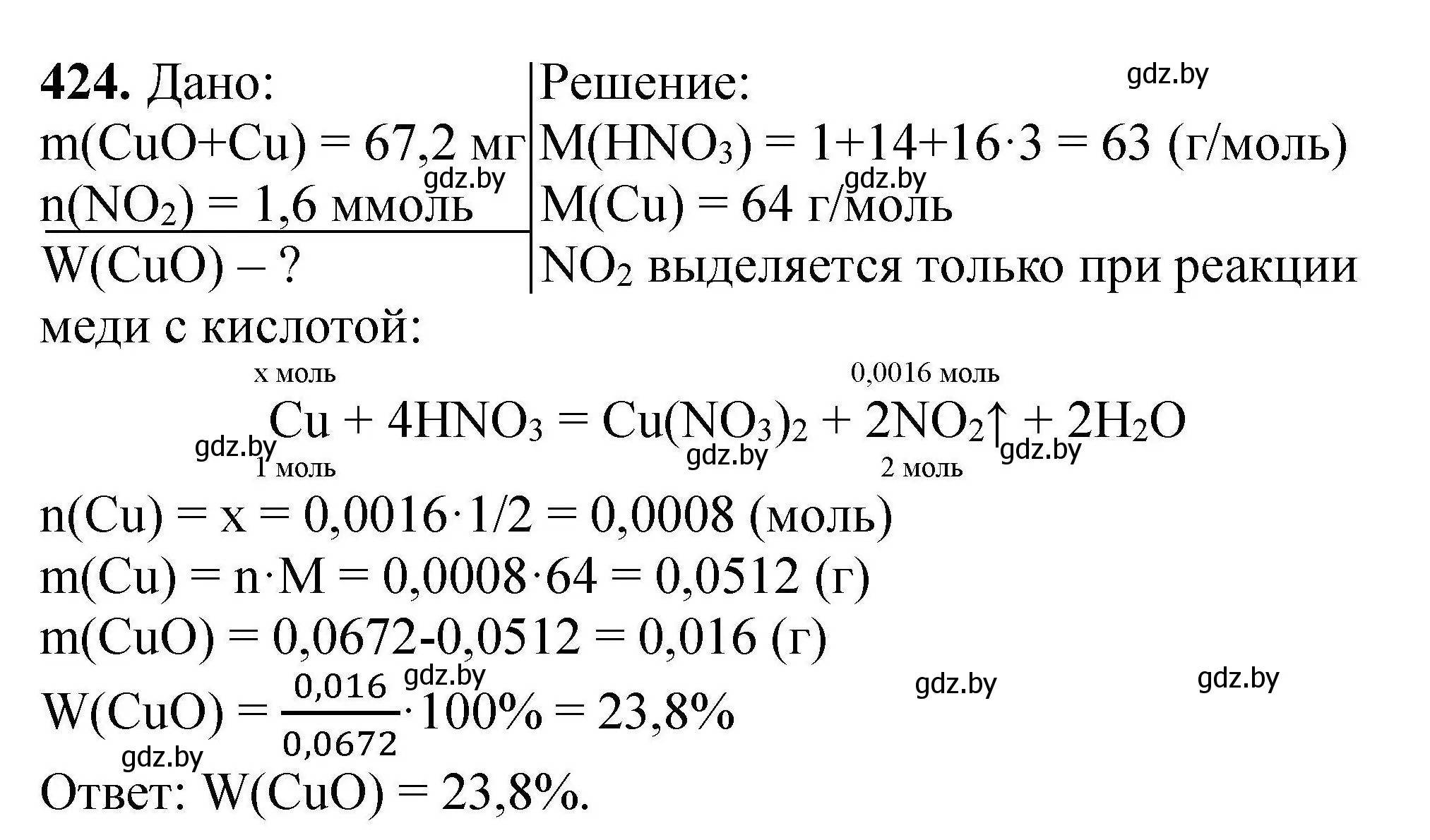 Решение номер 424 (страница 84) гдз по химии 9 класс Хвалюк, Резяпкин, сборник задач