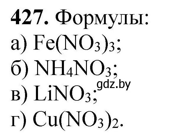 Решение номер 427 (страница 85) гдз по химии 9 класс Хвалюк, Резяпкин, сборник задач