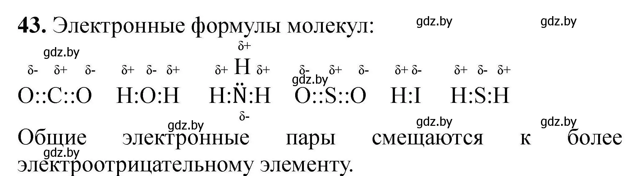 Решение номер 43 (страница 14) гдз по химии 9 класс Хвалюк, Резяпкин, сборник задач