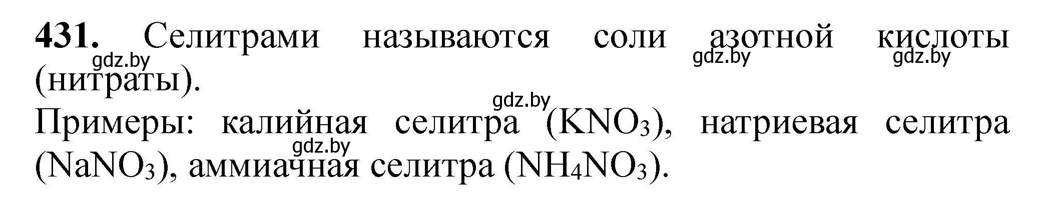 Решение номер 431 (страница 85) гдз по химии 9 класс Хвалюк, Резяпкин, сборник задач