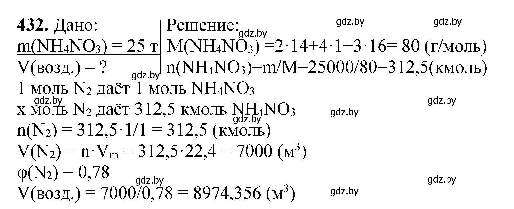 Решение номер 432 (страница 85) гдз по химии 9 класс Хвалюк, Резяпкин, сборник задач