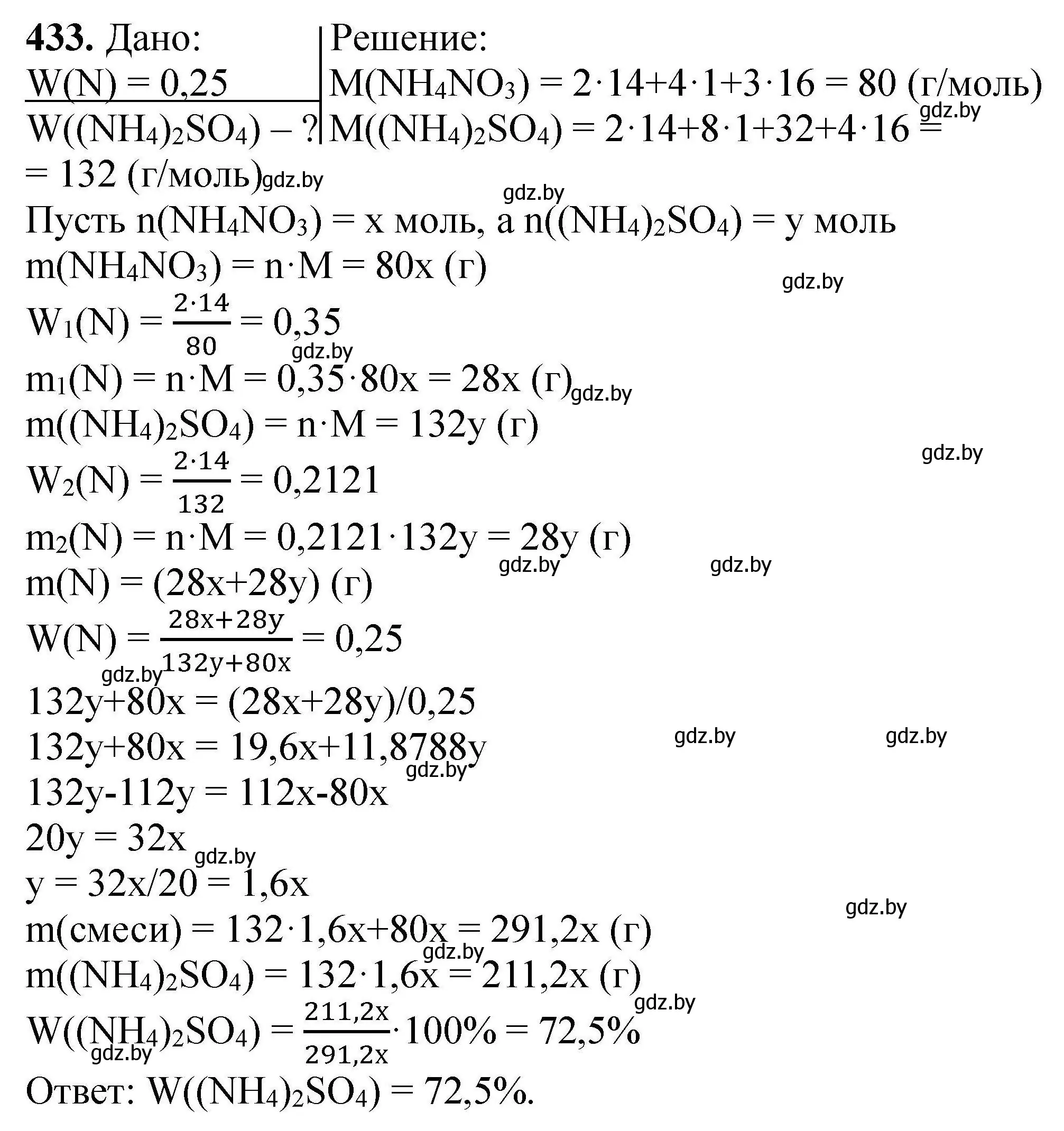 Решение номер 433 (страница 85) гдз по химии 9 класс Хвалюк, Резяпкин, сборник задач