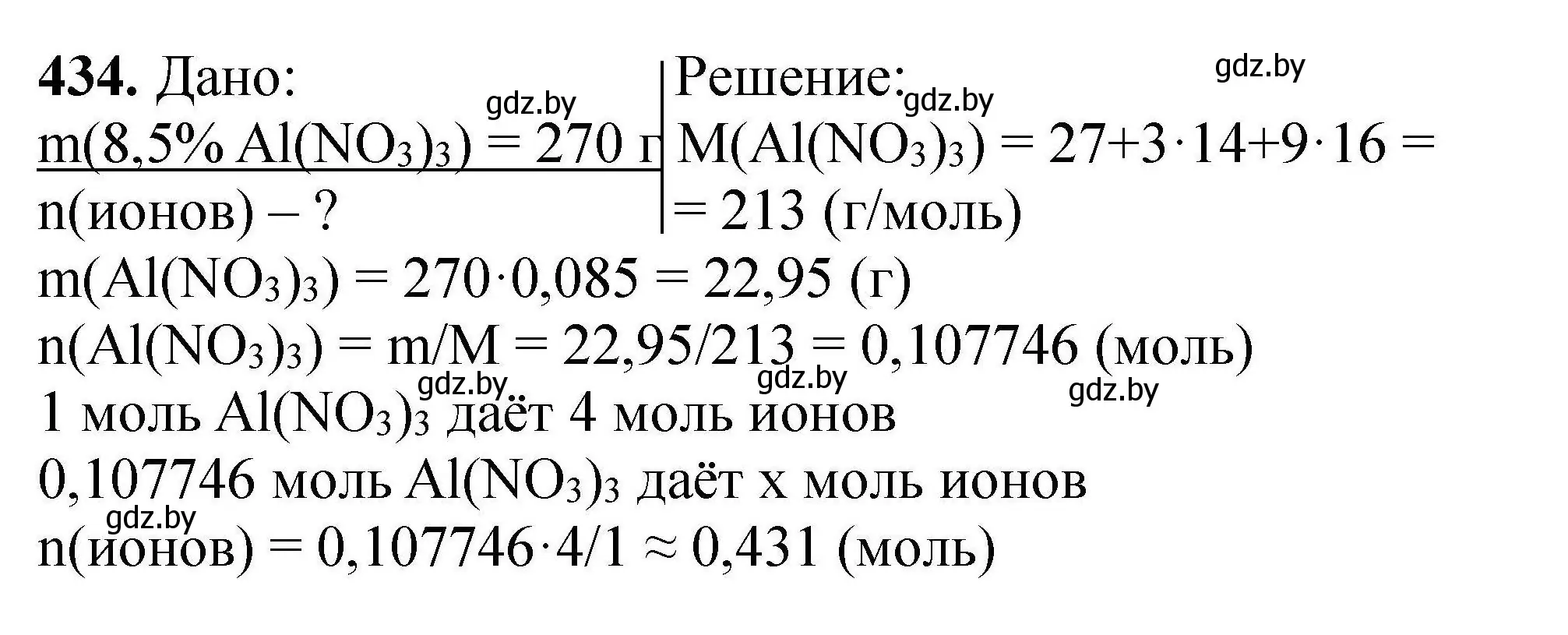 Решение номер 434 (страница 85) гдз по химии 9 класс Хвалюк, Резяпкин, сборник задач