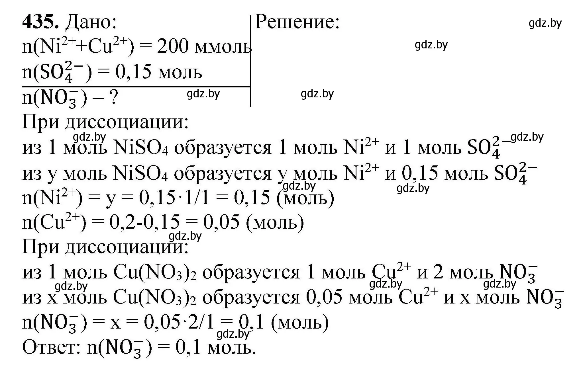 Решение номер 435 (страница 85) гдз по химии 9 класс Хвалюк, Резяпкин, сборник задач