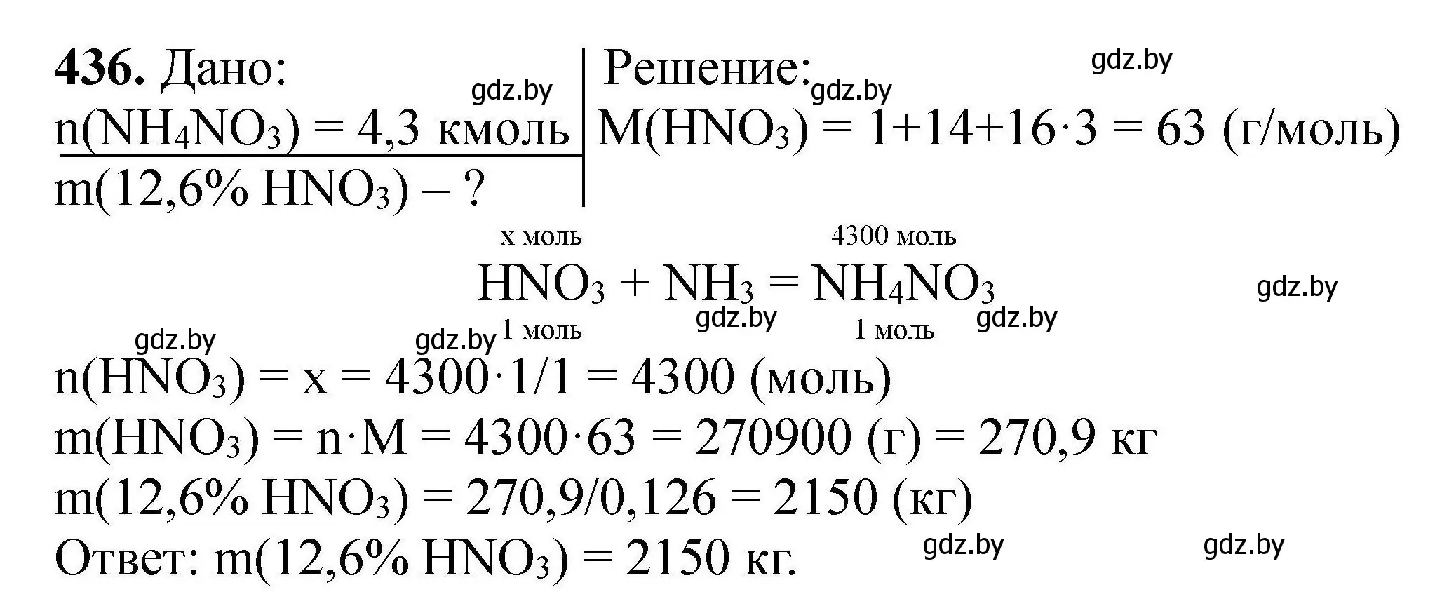 Решение номер 436 (страница 86) гдз по химии 9 класс Хвалюк, Резяпкин, сборник задач