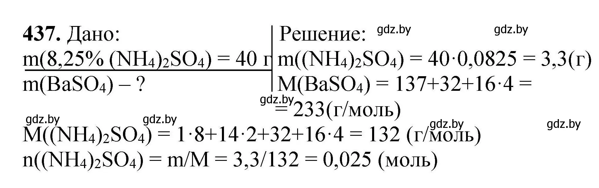 Решение номер 437 (страница 86) гдз по химии 9 класс Хвалюк, Резяпкин, сборник задач