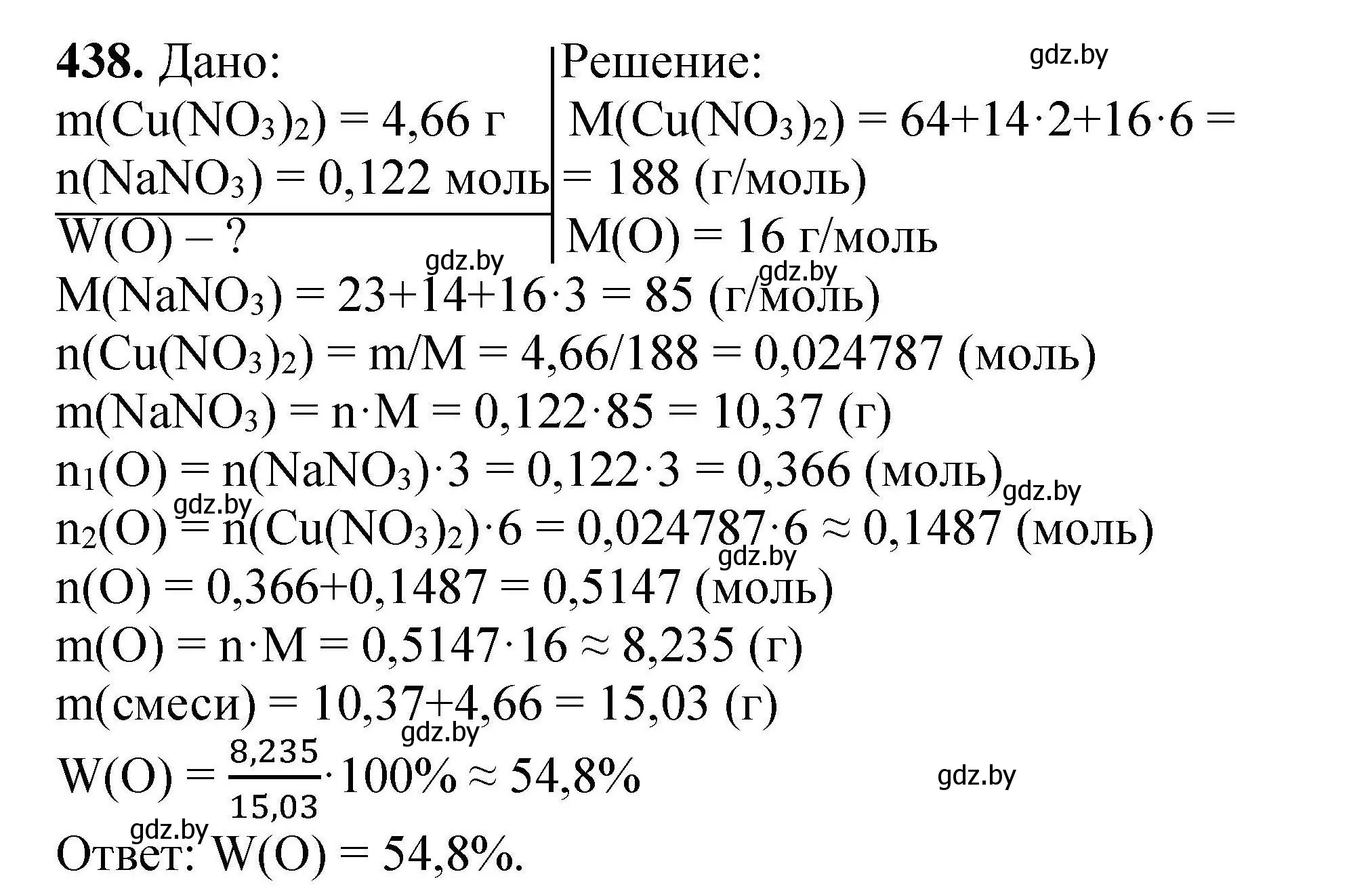 Решение номер 438 (страница 86) гдз по химии 9 класс Хвалюк, Резяпкин, сборник задач