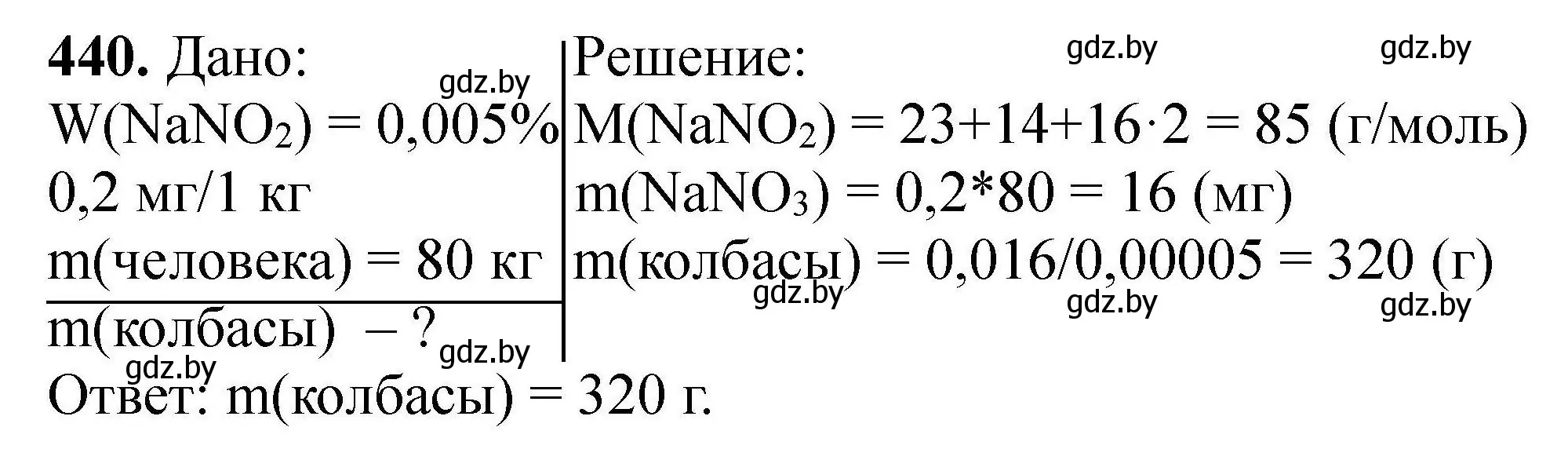 Решение номер 440 (страница 86) гдз по химии 9 класс Хвалюк, Резяпкин, сборник задач