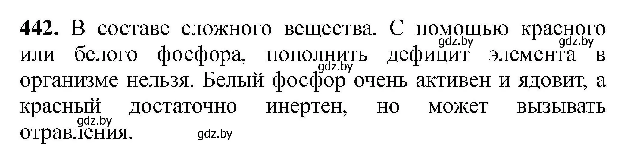 Решение номер 442 (страница 87) гдз по химии 9 класс Хвалюк, Резяпкин, сборник задач