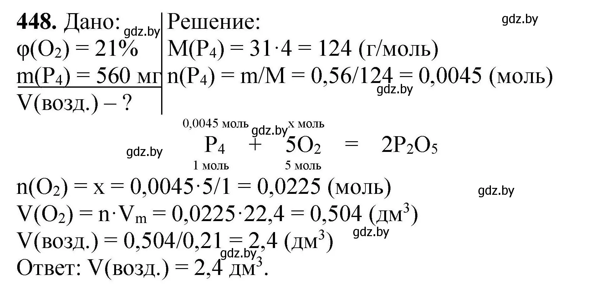 Решение номер 448 (страница 88) гдз по химии 9 класс Хвалюк, Резяпкин, сборник задач