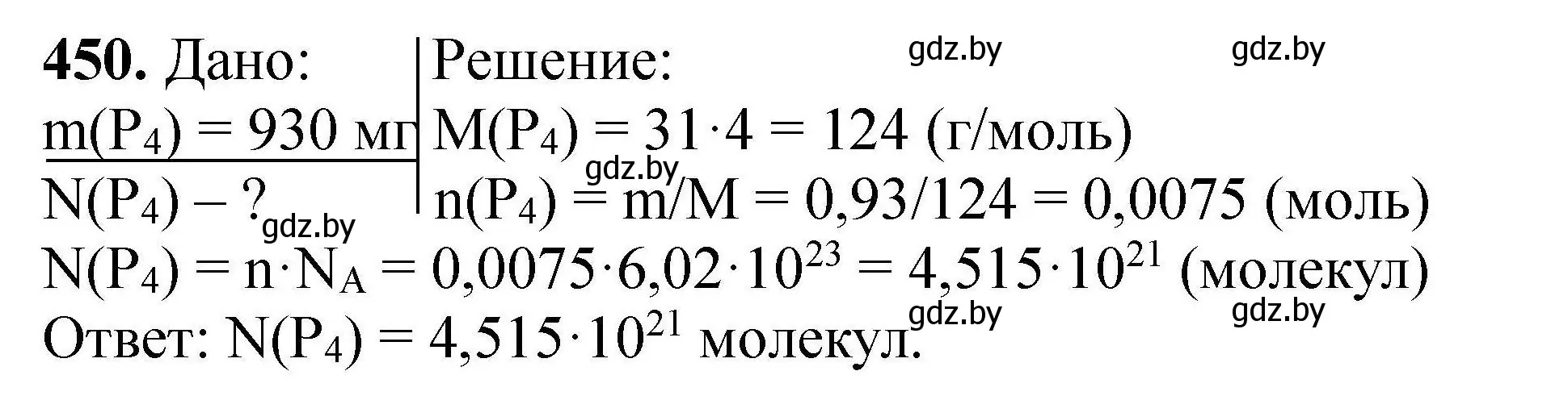 Решение номер 450 (страница 88) гдз по химии 9 класс Хвалюк, Резяпкин, сборник задач