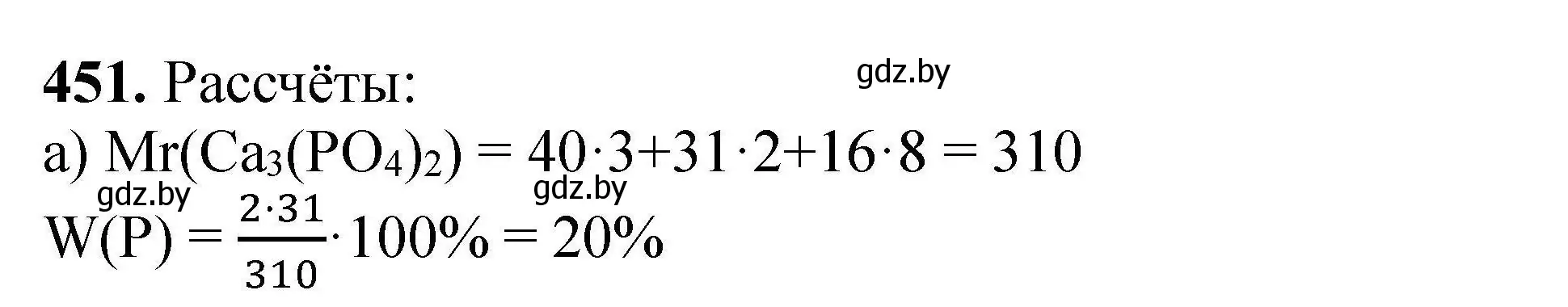 Решение номер 451 (страница 88) гдз по химии 9 класс Хвалюк, Резяпкин, сборник задач