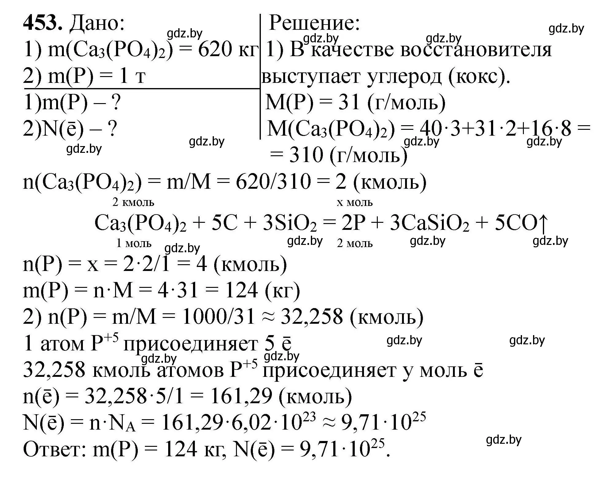 Решение номер 453 (страница 88) гдз по химии 9 класс Хвалюк, Резяпкин, сборник задач