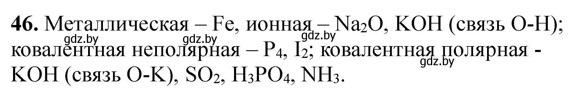 Решение номер 46 (страница 15) гдз по химии 9 класс Хвалюк, Резяпкин, сборник задач