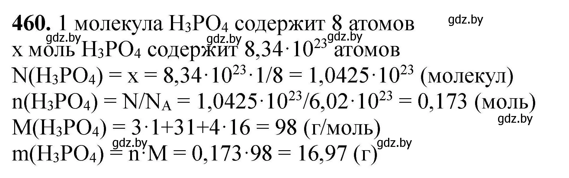 Решение номер 460 (страница 90) гдз по химии 9 класс Хвалюк, Резяпкин, сборник задач