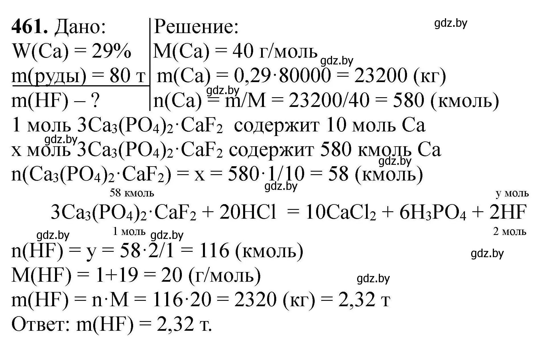 Решение номер 461 (страница 90) гдз по химии 9 класс Хвалюк, Резяпкин, сборник задач