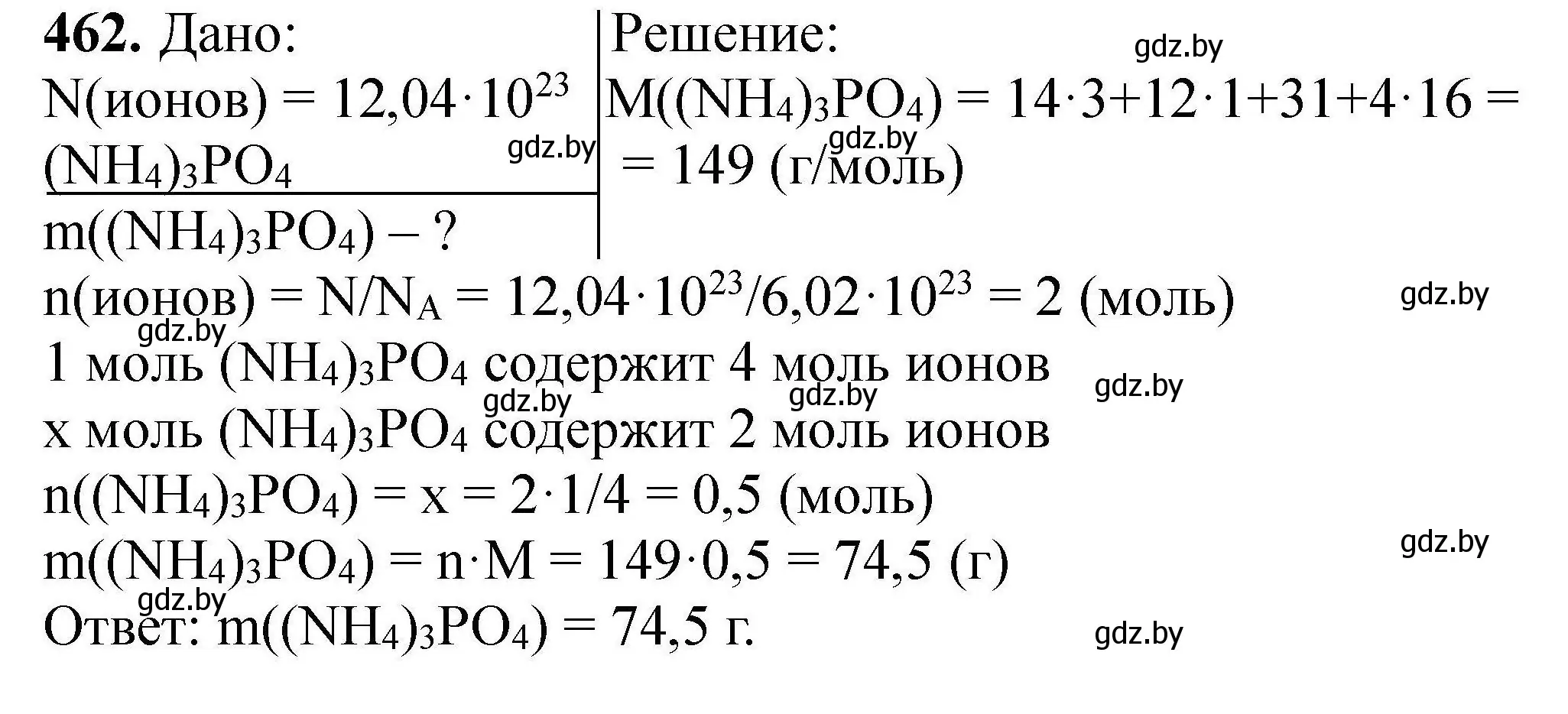 Решение номер 462 (страница 90) гдз по химии 9 класс Хвалюк, Резяпкин, сборник задач