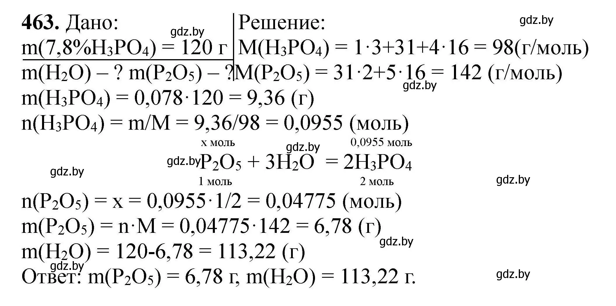 Решение номер 463 (страница 90) гдз по химии 9 класс Хвалюк, Резяпкин, сборник задач