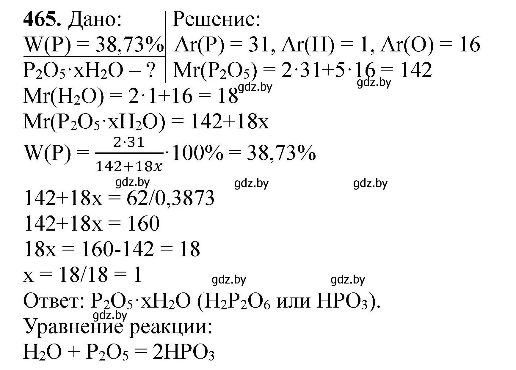 Решение номер 465 (страница 90) гдз по химии 9 класс Хвалюк, Резяпкин, сборник задач