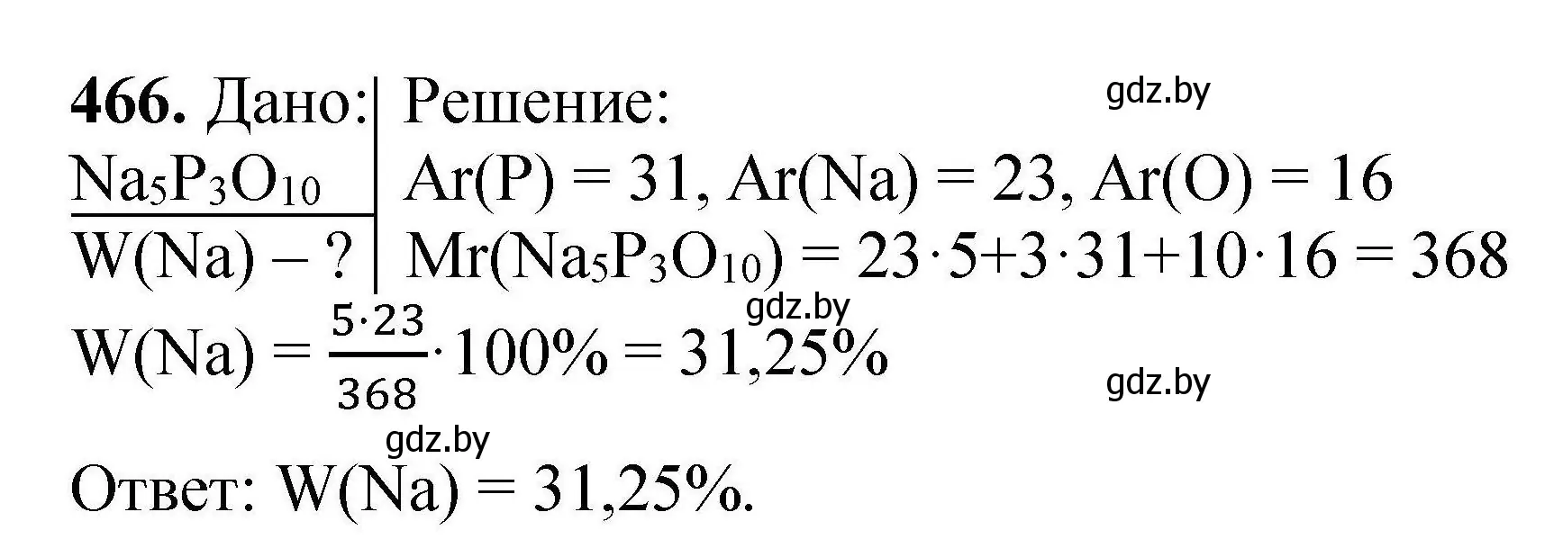 Решение номер 466 (страница 90) гдз по химии 9 класс Хвалюк, Резяпкин, сборник задач