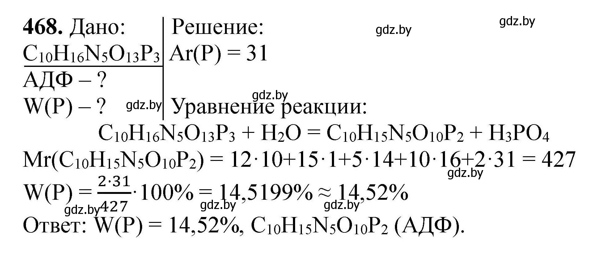 Решение номер 468 (страница 90) гдз по химии 9 класс Хвалюк, Резяпкин, сборник задач