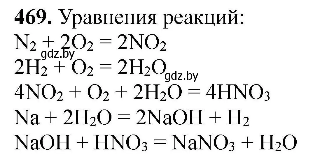 Решение номер 469 (страница 91) гдз по химии 9 класс Хвалюк, Резяпкин, сборник задач