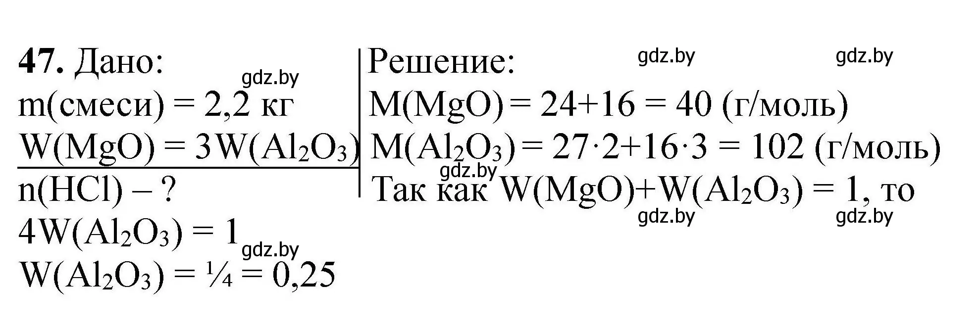 Решение номер 47 (страница 15) гдз по химии 9 класс Хвалюк, Резяпкин, сборник задач