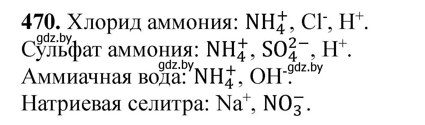 Решение номер 470 (страница 91) гдз по химии 9 класс Хвалюк, Резяпкин, сборник задач