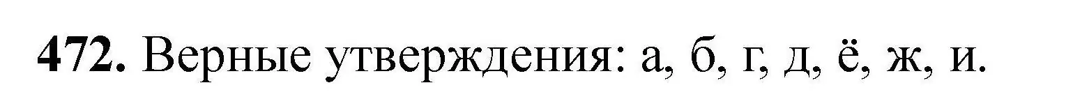 Решение номер 472 (страница 91) гдз по химии 9 класс Хвалюк, Резяпкин, сборник задач